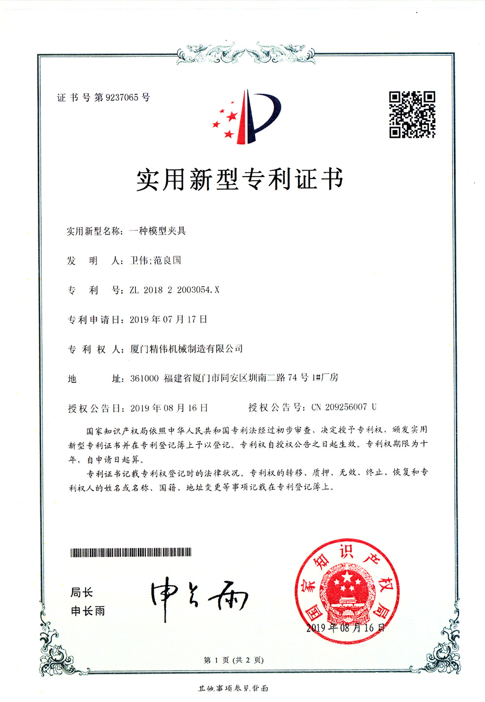 一(yi)種模型夾具(ju)1